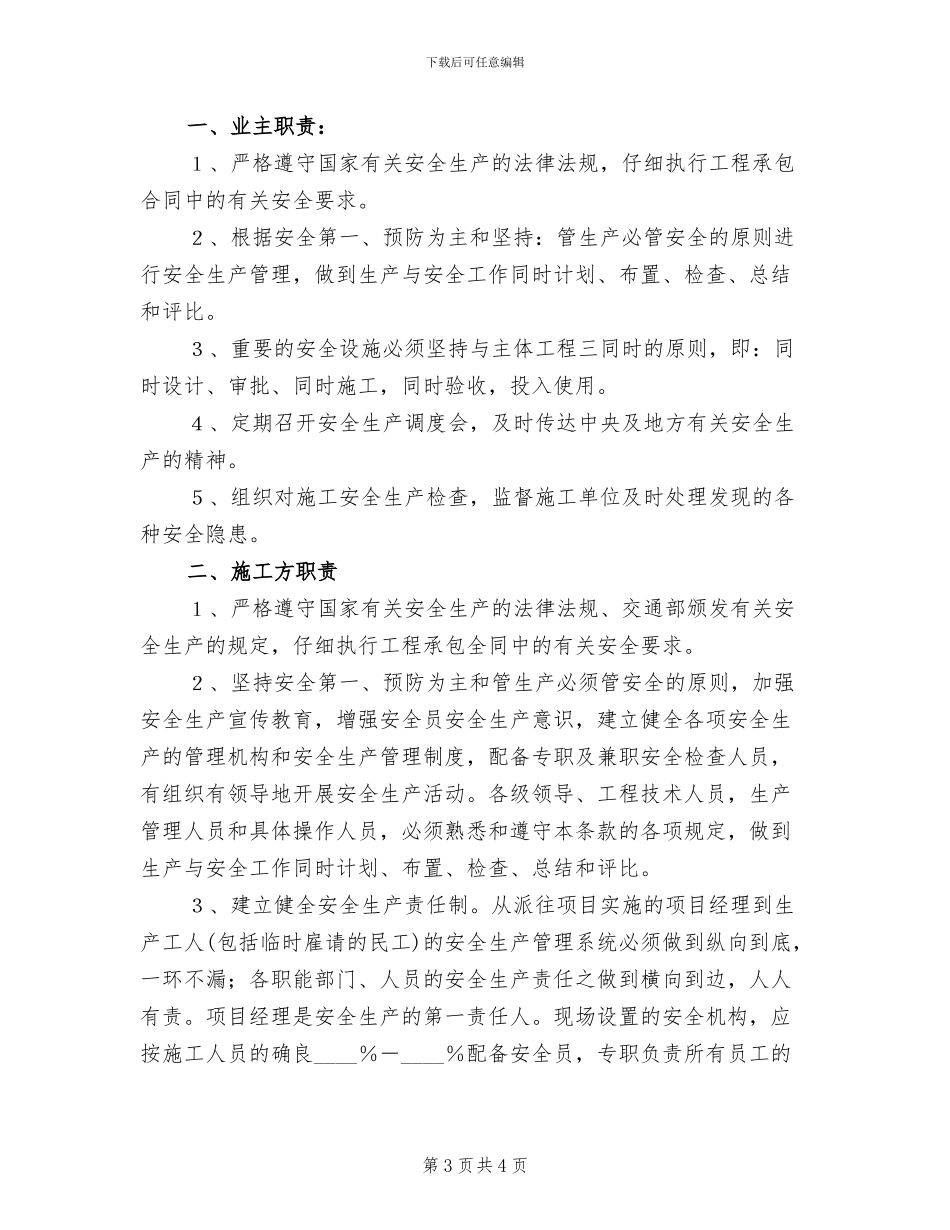 建设单位项目安全生产方案_第3页