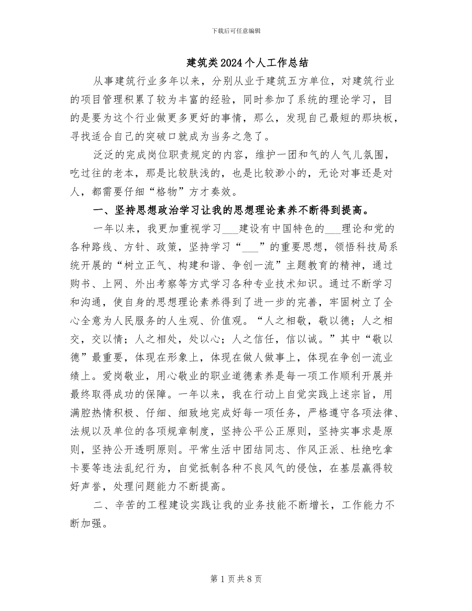 建筑类2024个人工作总结_第1页