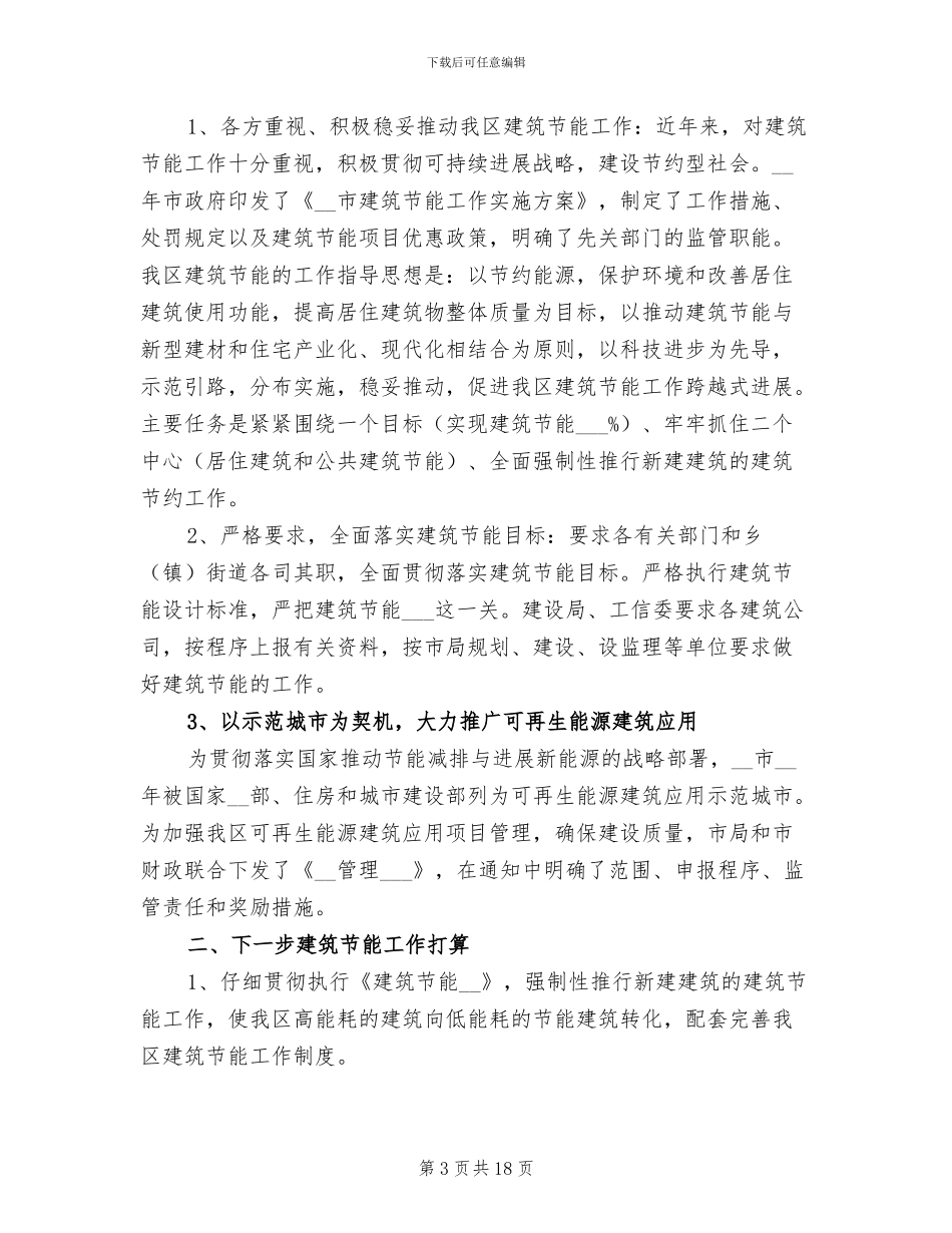 建筑节能工作总结2024年_第3页