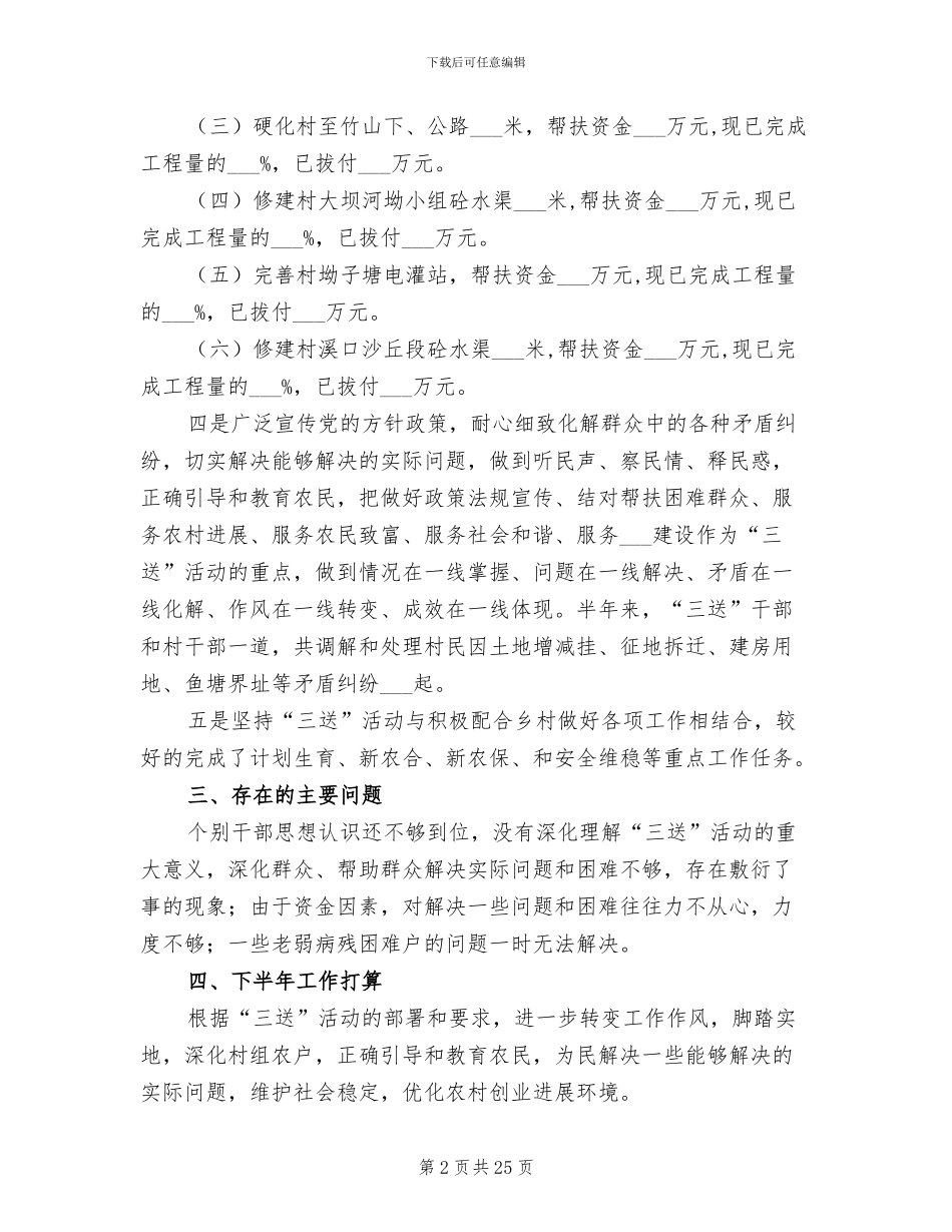 建设局2024年上年三送工作总结_第2页