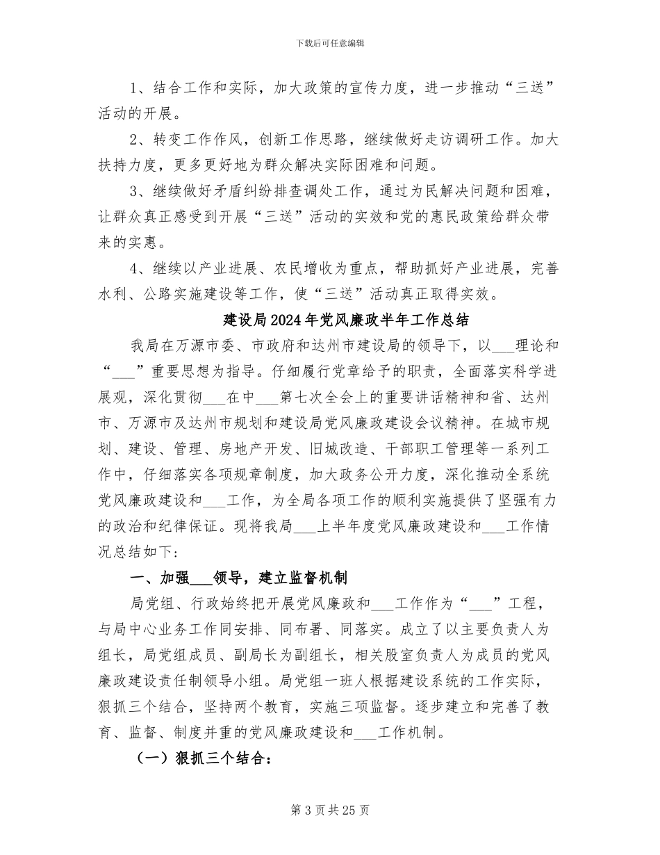 建设局2024年上年三送工作总结_第3页