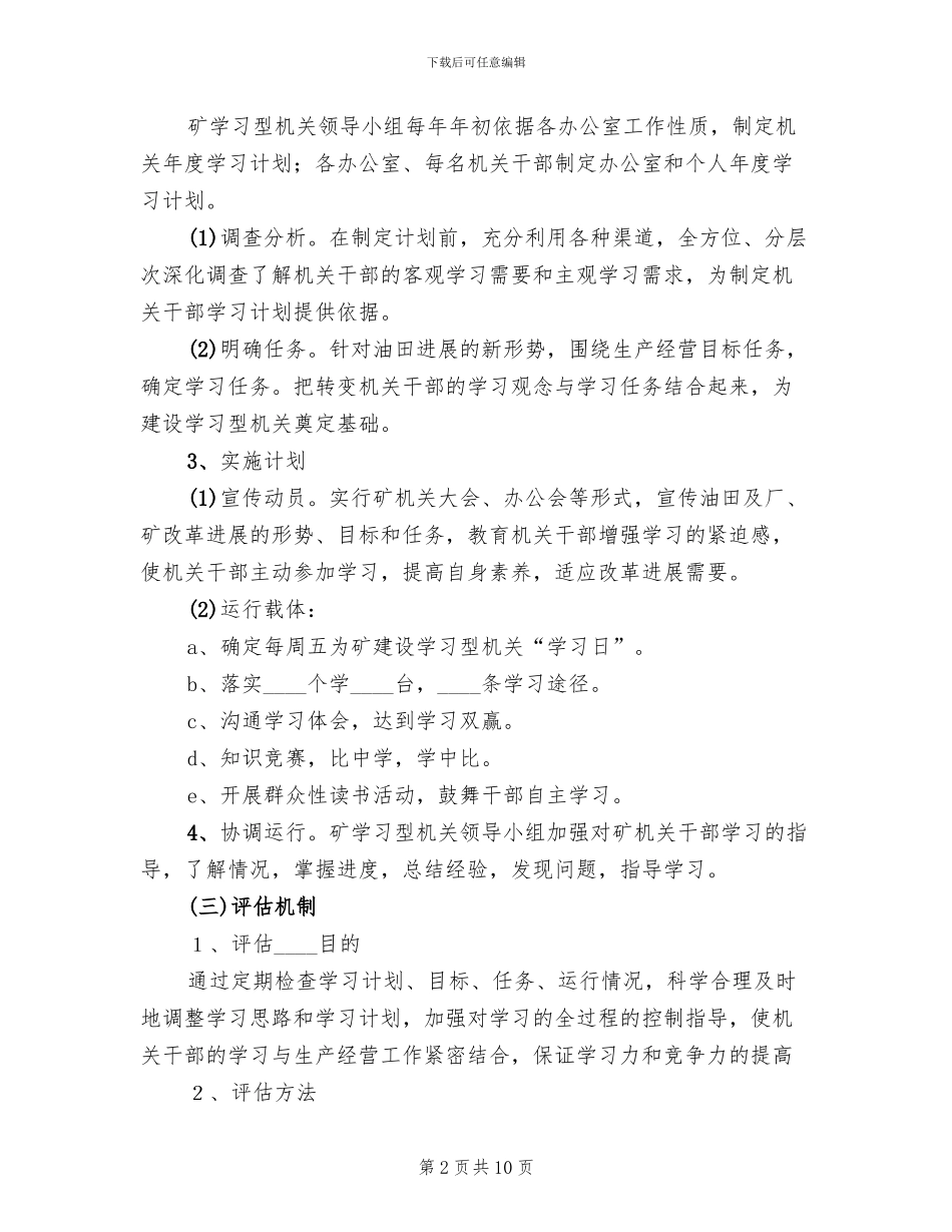 建设学习型机关实施方案范文_第2页