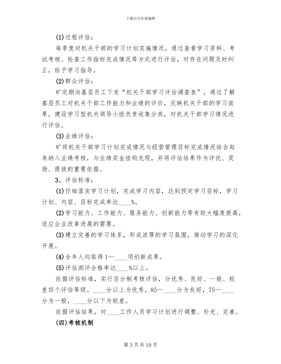 建设学习型机关实施方案范文_第3页