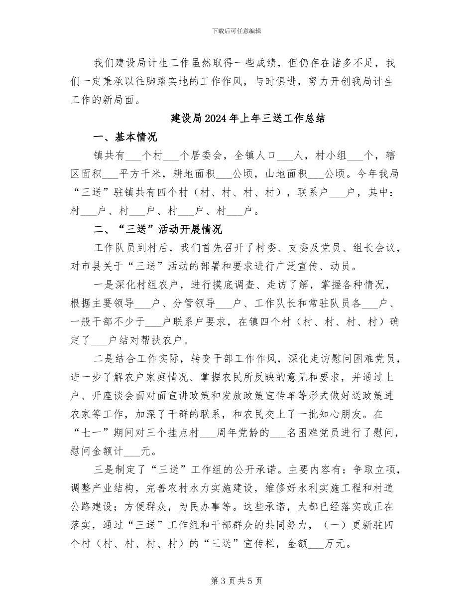 建设局2024年上半年计划生育工作总结_第3页