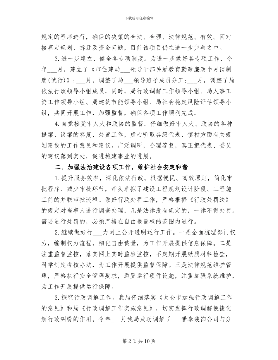 建设局2024年度法治建设工作总结_第2页