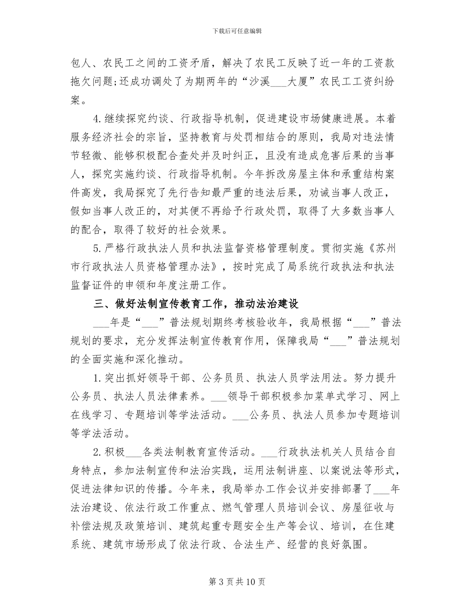 建设局2024年度法治建设工作总结_第3页