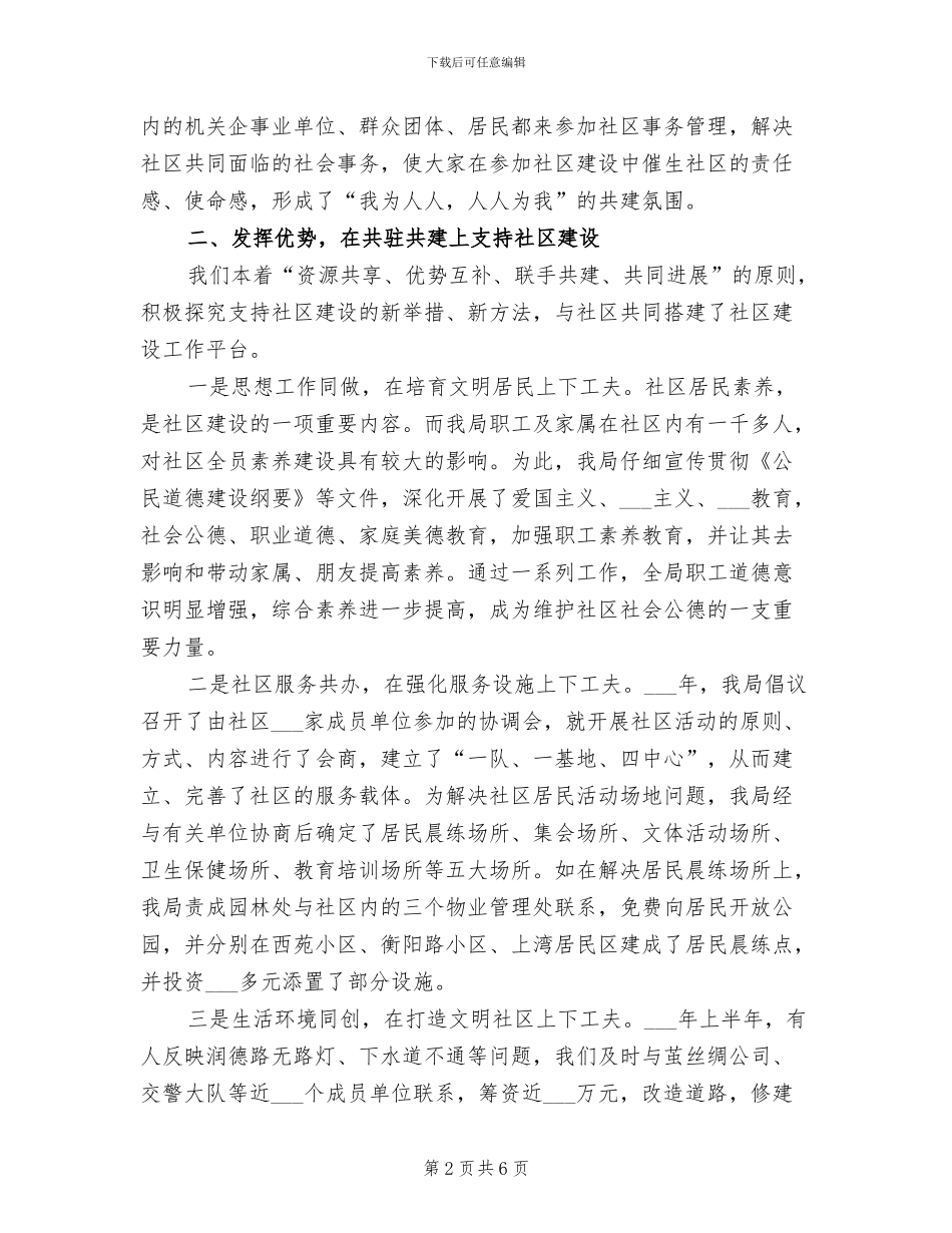 建设局2024终工作总结_第2页