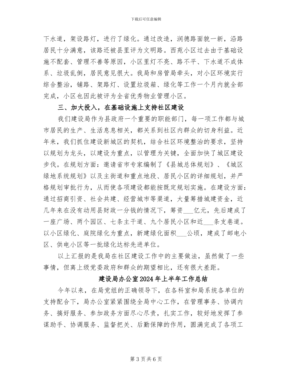 建设局2024终工作总结_第3页