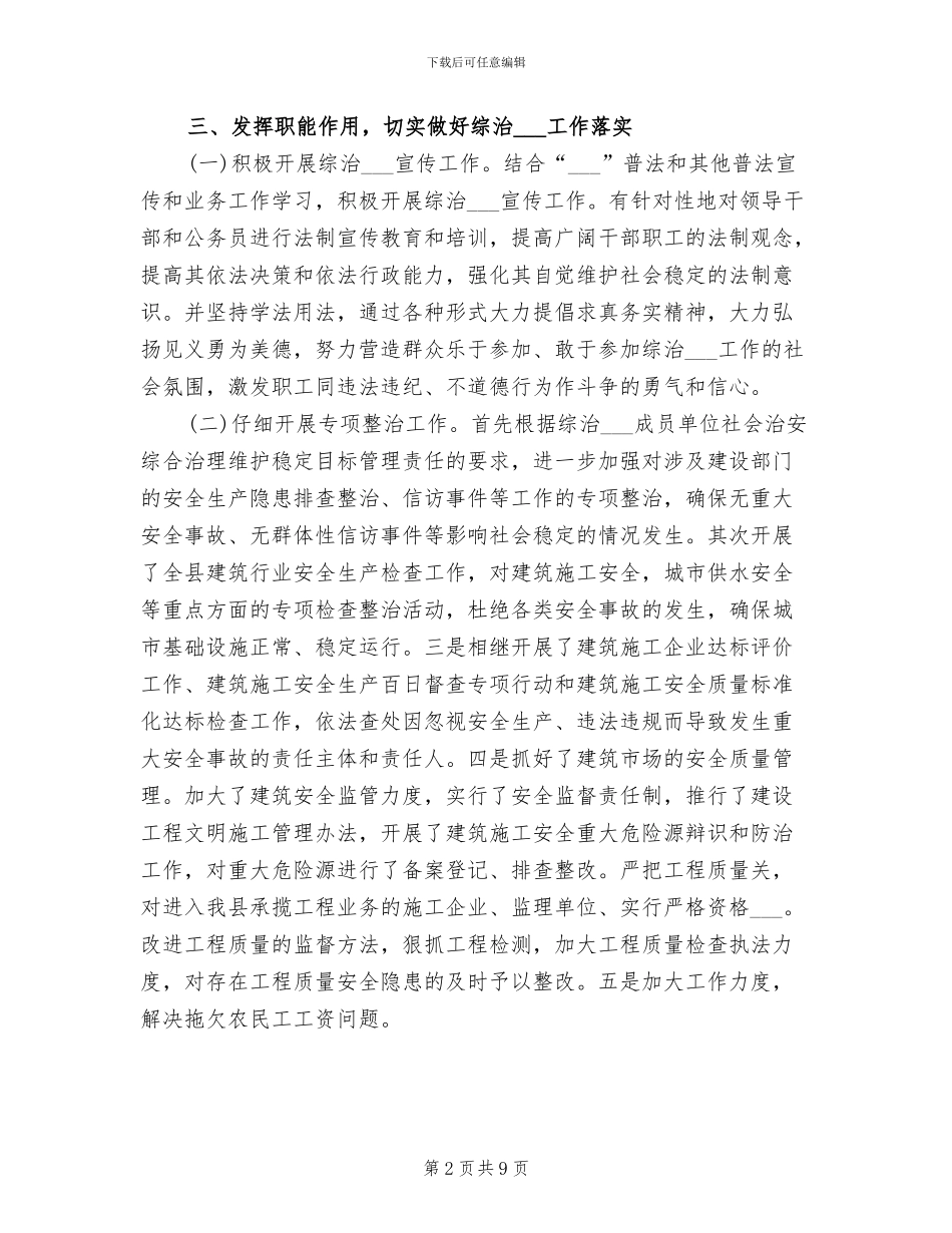 建设局2024年度综治工作总结_第2页