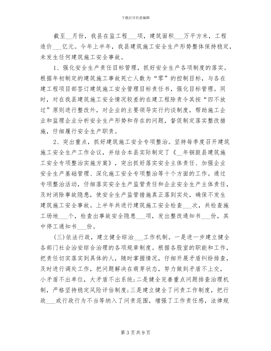建设局2024年度综治工作总结_第3页
