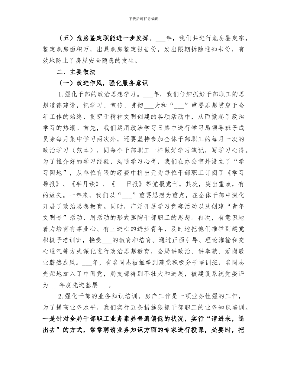 建设局局长2024年个人工作总结_第2页