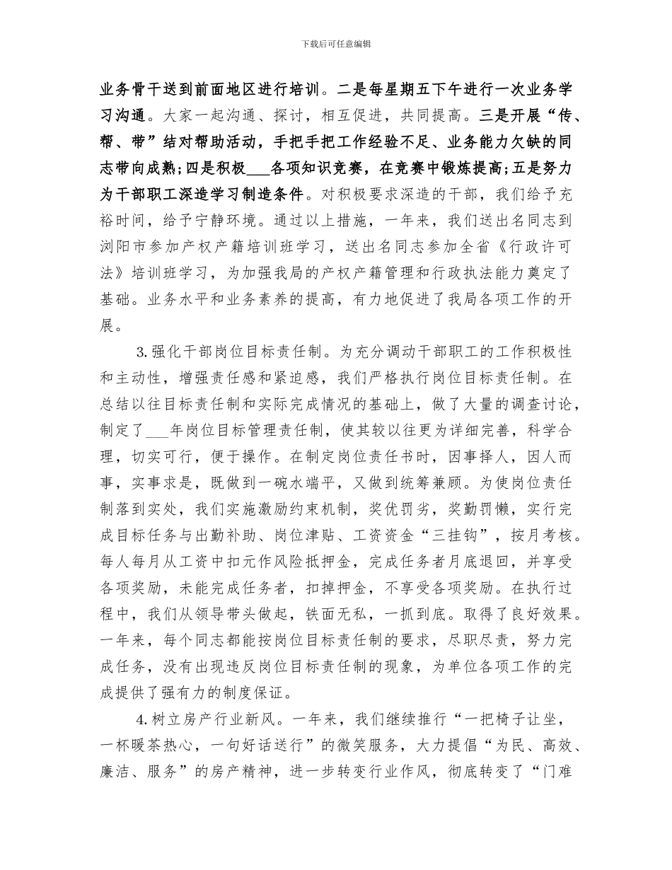 建设局局长2024年个人工作总结_第3页