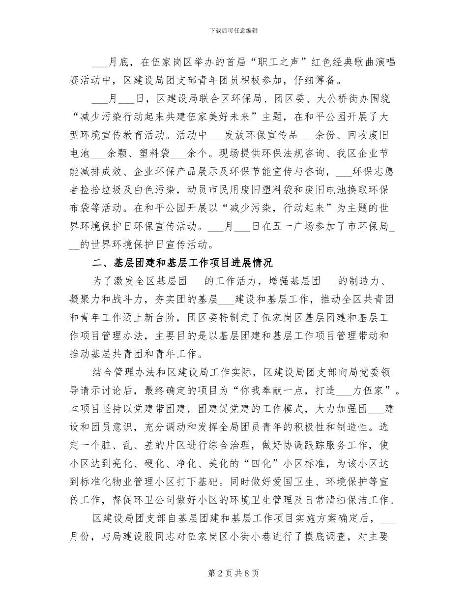 建设局团支部2024年上半年工作总结范文_第2页