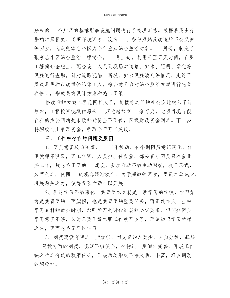 建设局团支部2024年上半年工作总结范文_第3页