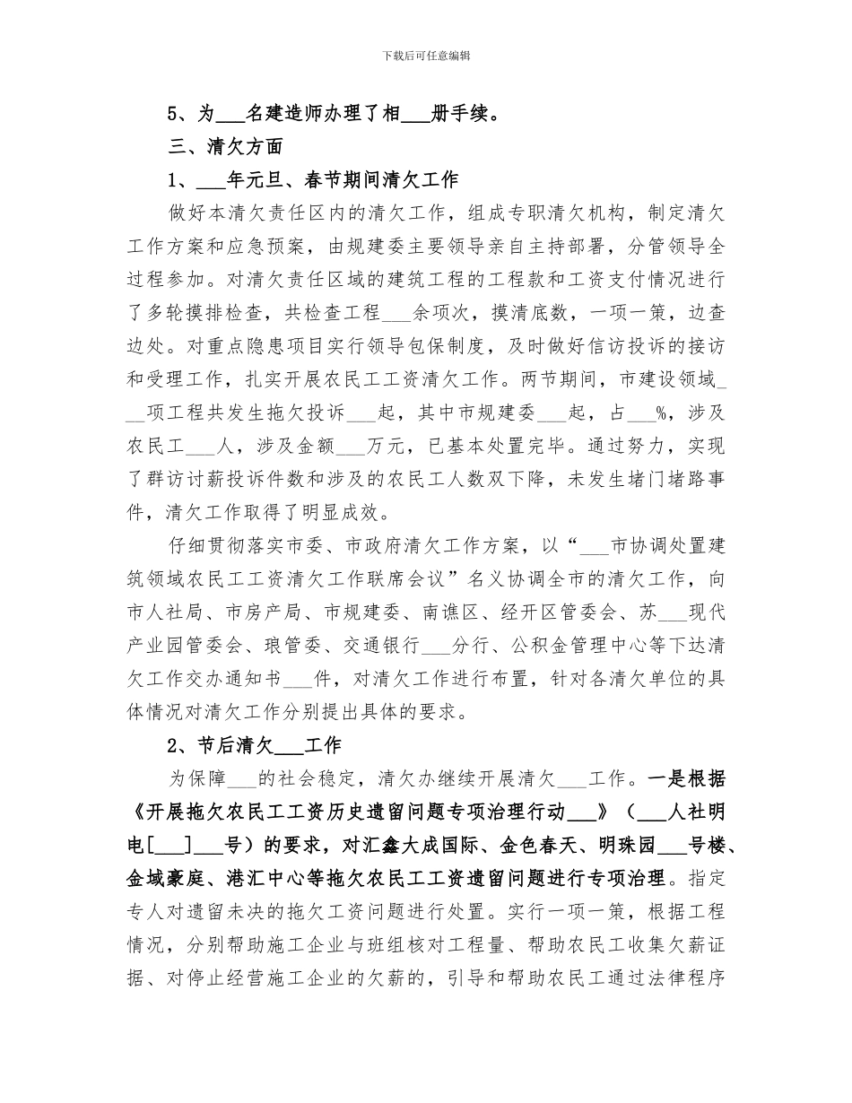 建管处2024年上半年工作总结_第2页