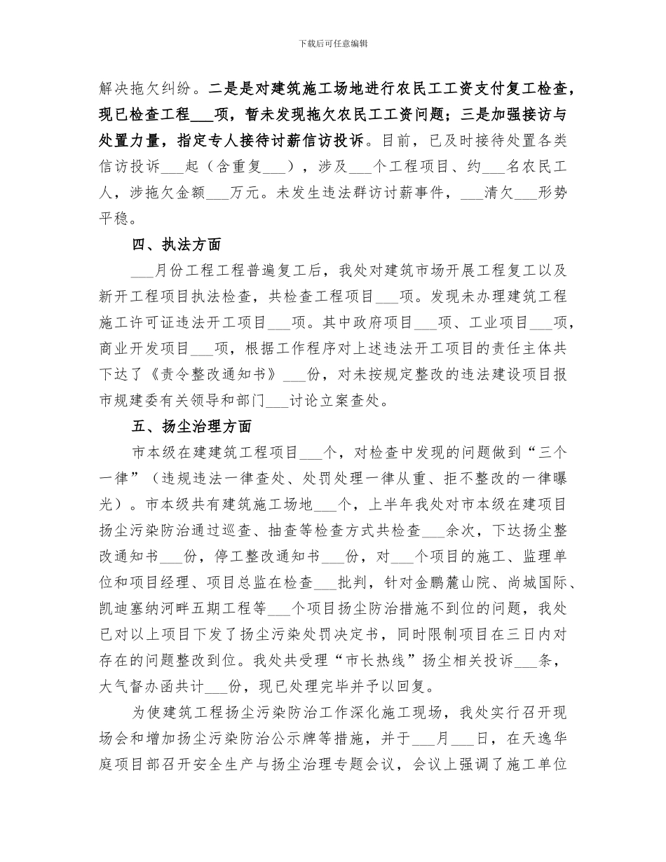 建管处2024年上半年工作总结_第3页