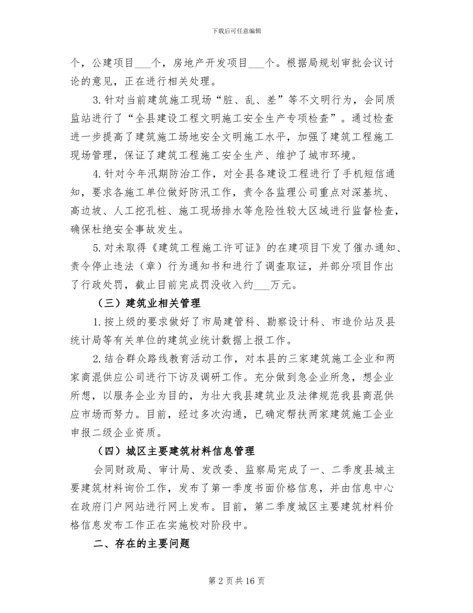 建管股2024年半年工作总结_第2页