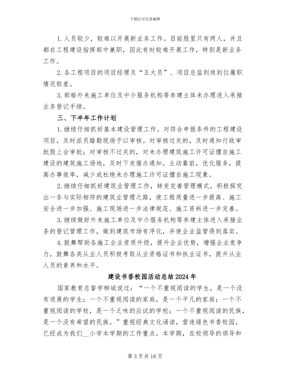 建管股2024年半年工作总结_第3页