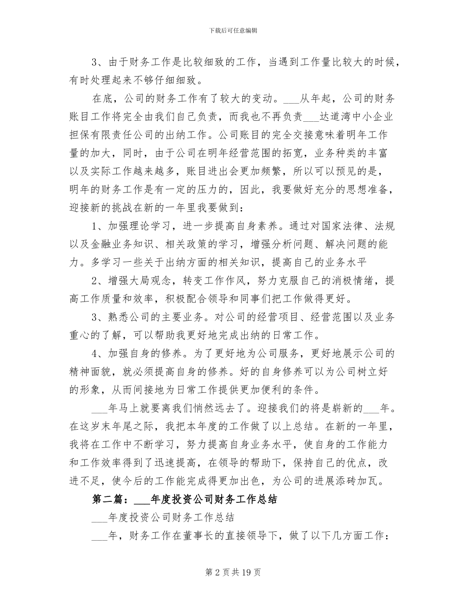 建设投资公司财务人员2024年度工作总结_第2页