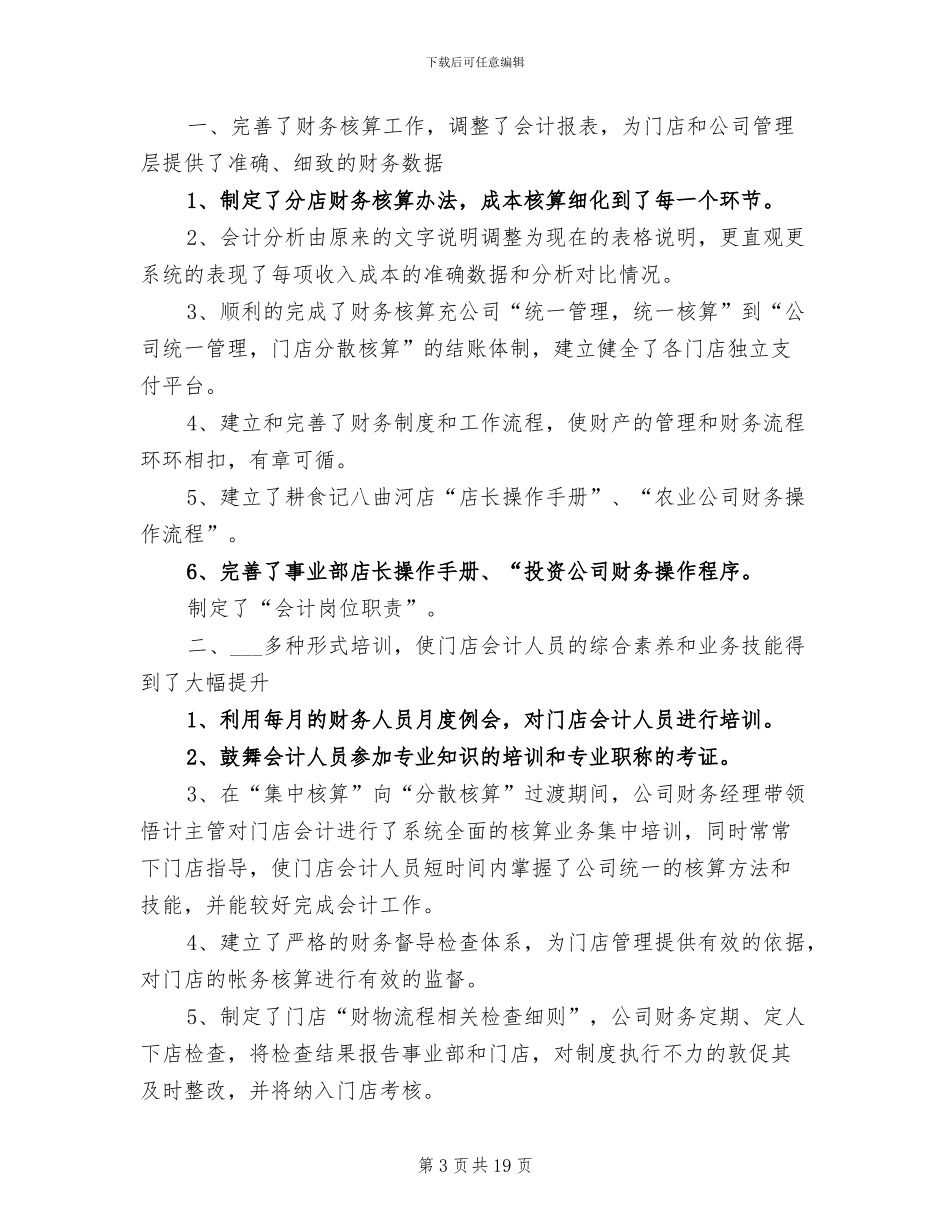 建设投资公司财务人员2024年度工作总结_第3页