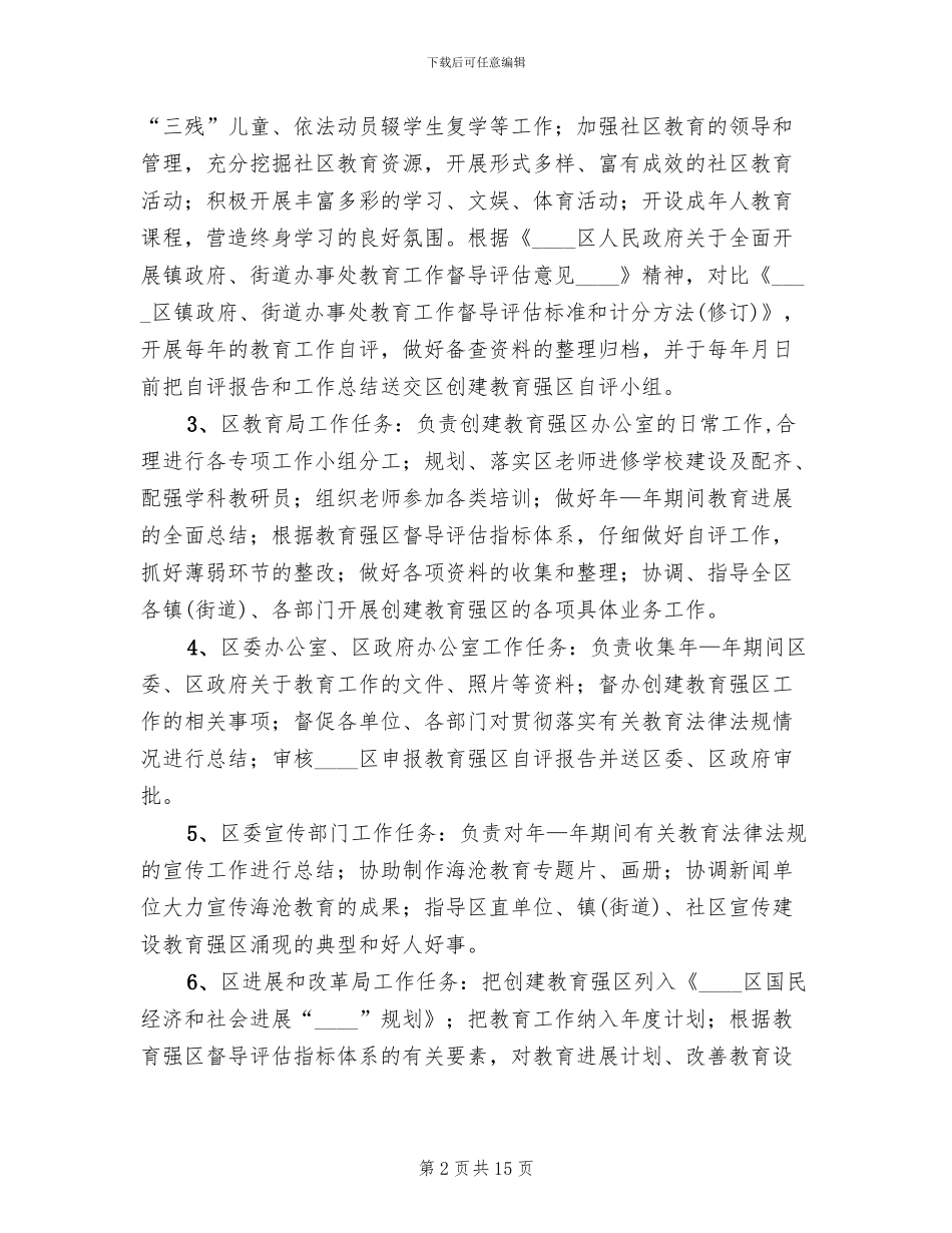 建设教育强区措施方案范文_第2页