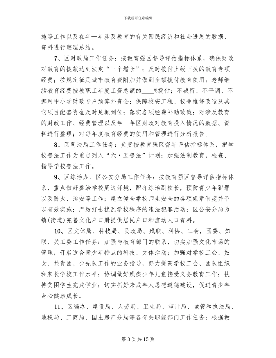 建设教育强区措施方案范文_第3页