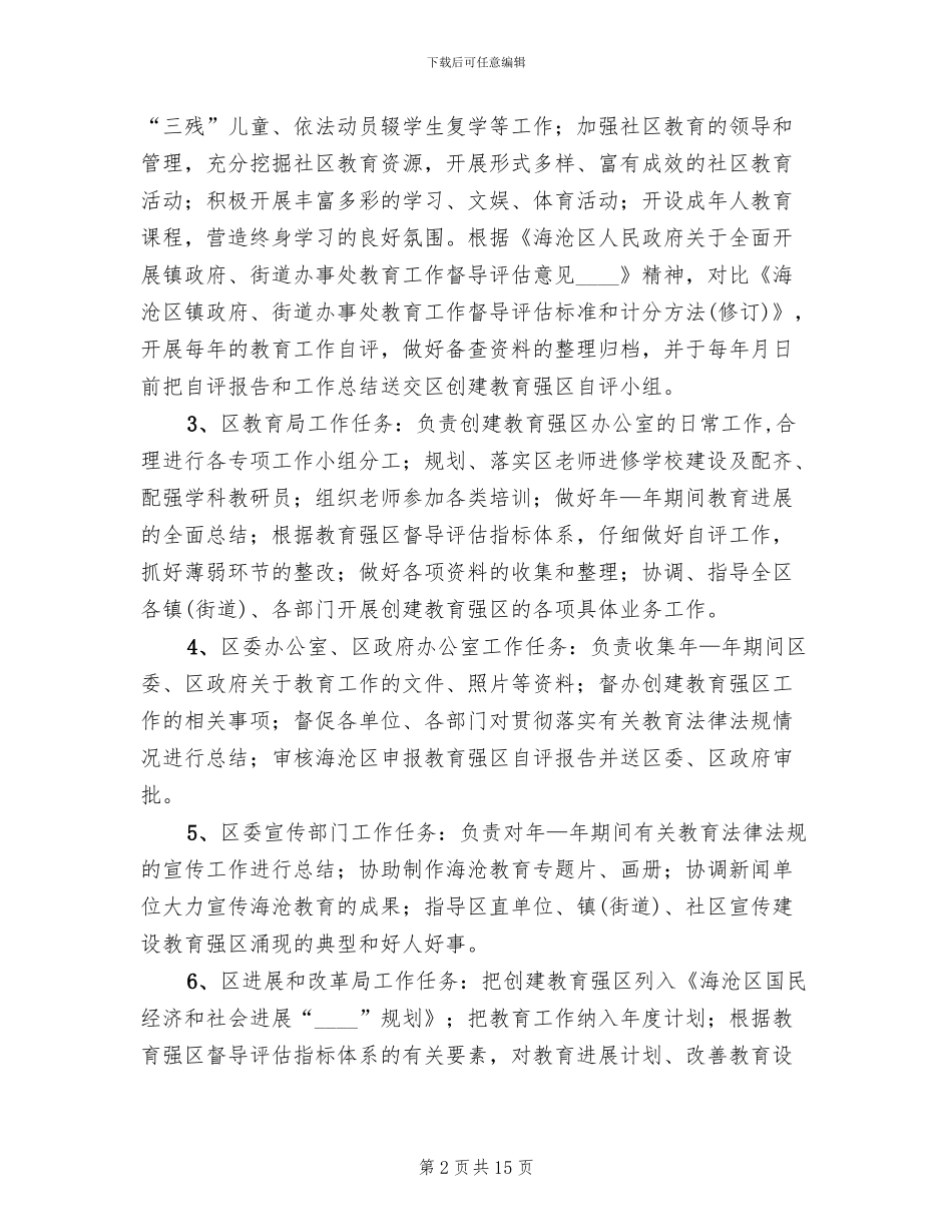 建设教育强区措施方案_第2页