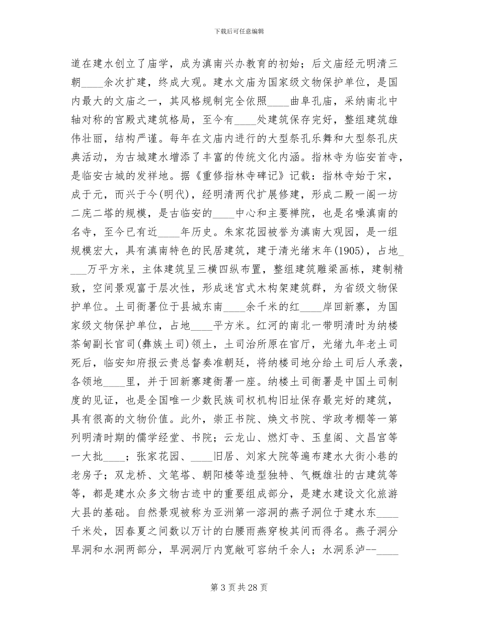 建设文化旅游大县实施方案_第3页