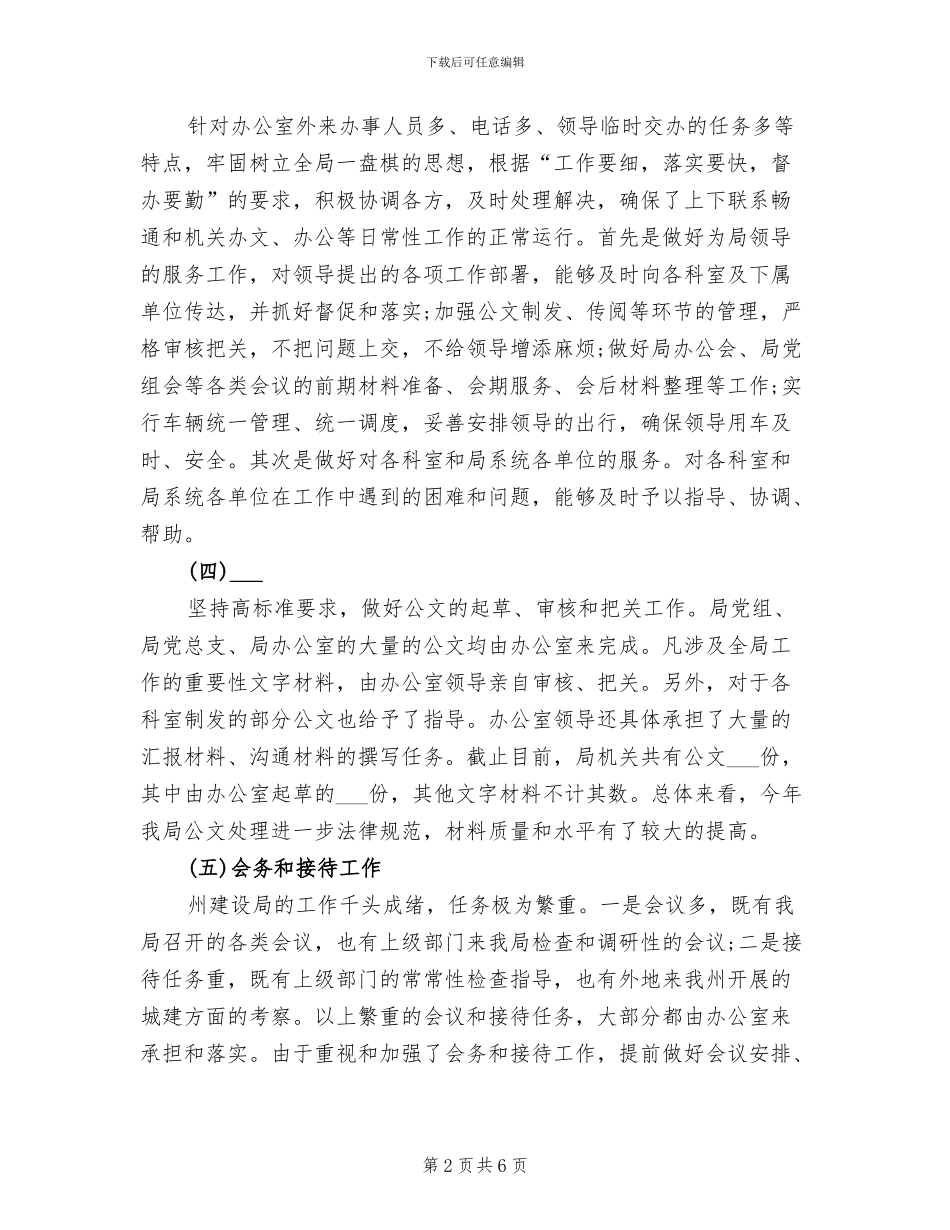 建设局办公室2024年上半年工作总结_第2页