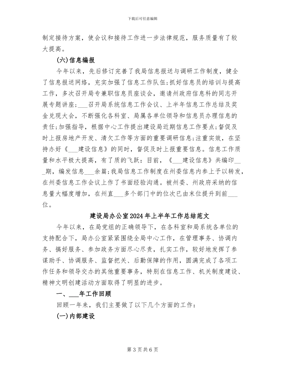 建设局办公室2024年上半年工作总结_第3页