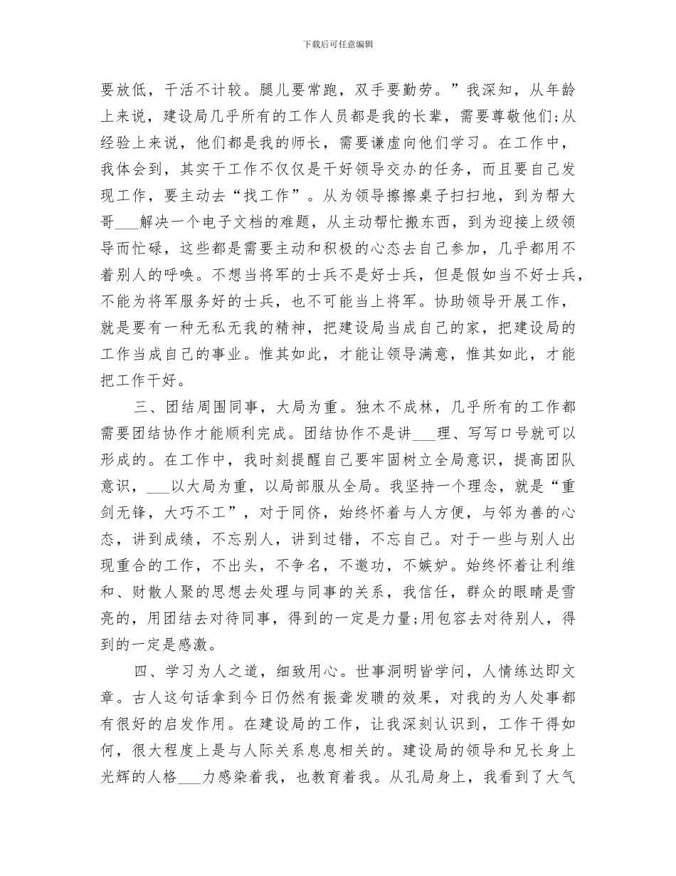 建设局2024年终工作总结_第2页