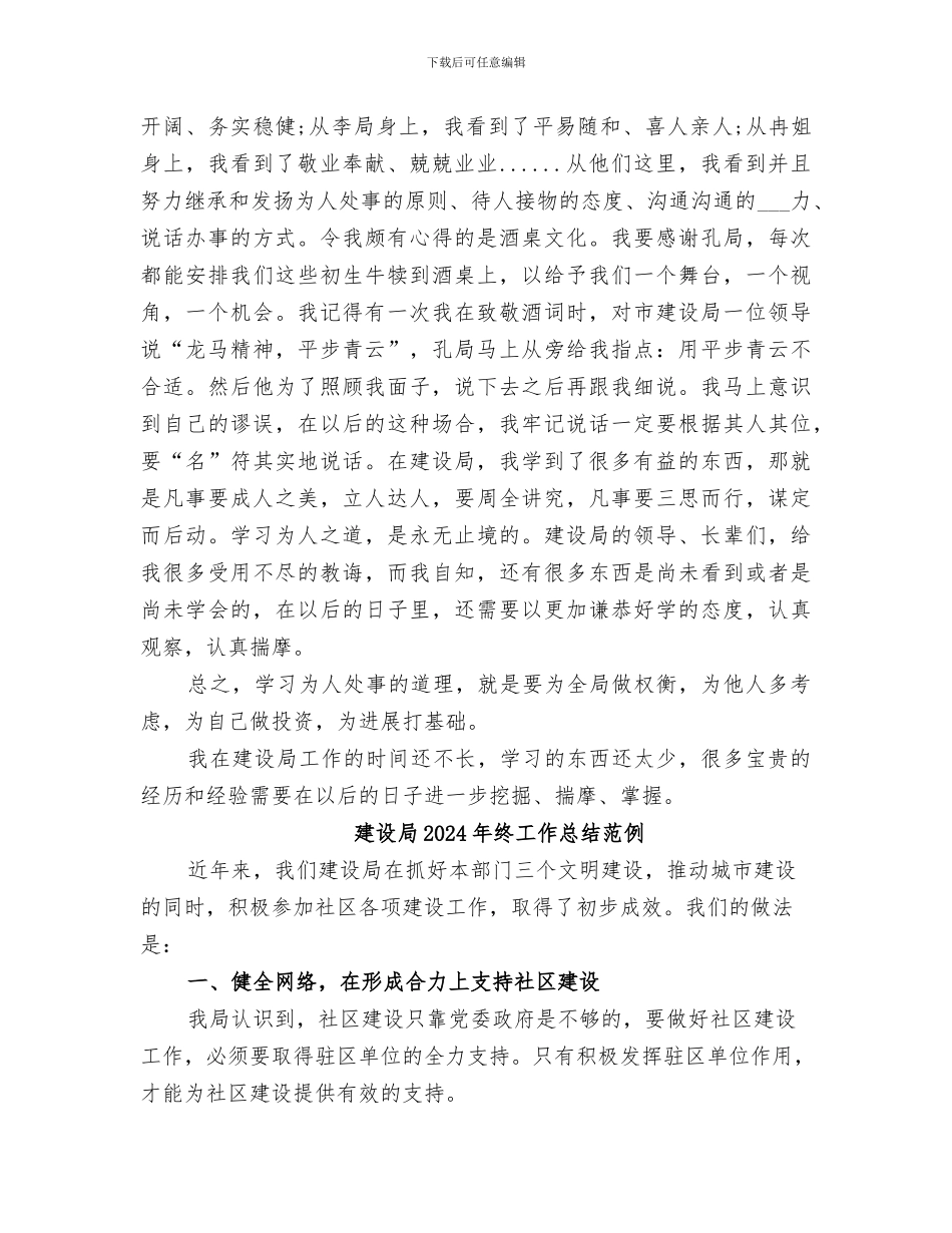 建设局2024年终工作总结_第3页