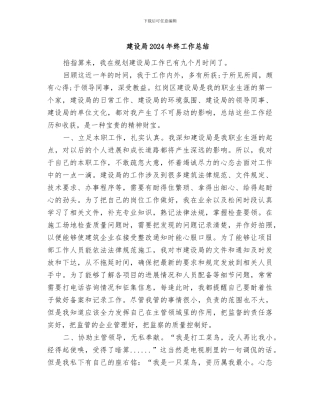 建设局2024年终工作总结
