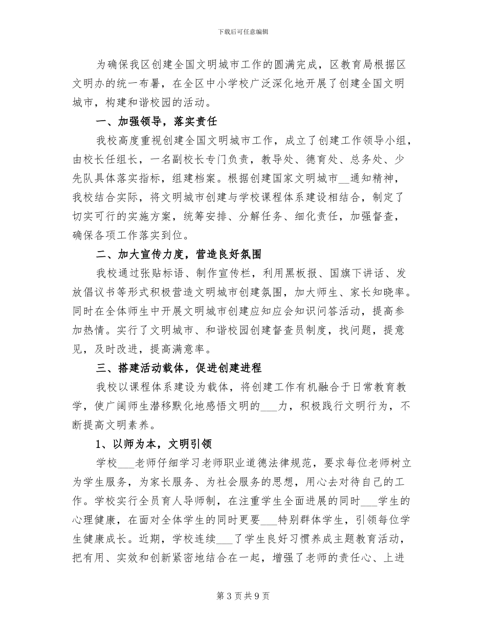 建设文明校园活动总结2024年_第3页