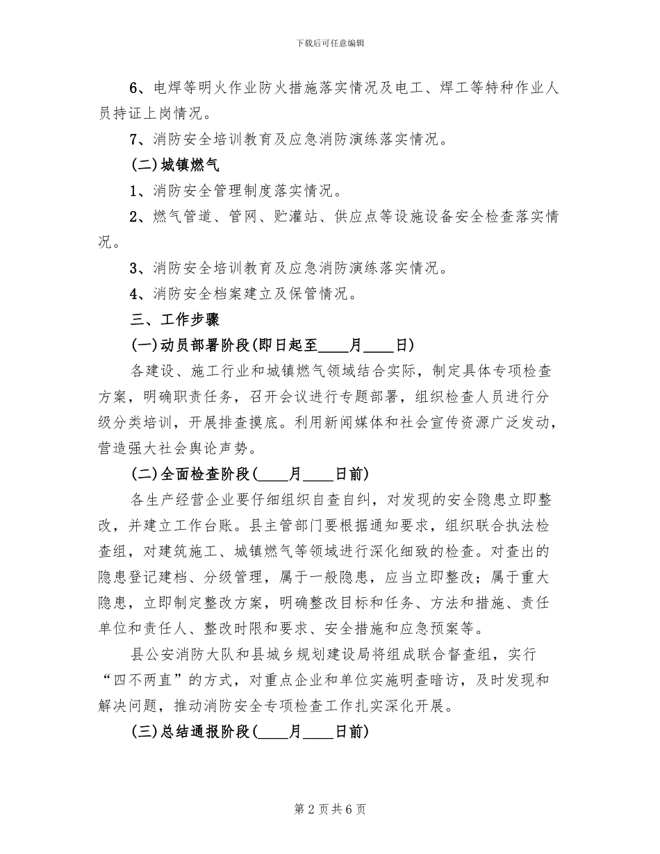 建设行业消防安全检查工作方案_第2页