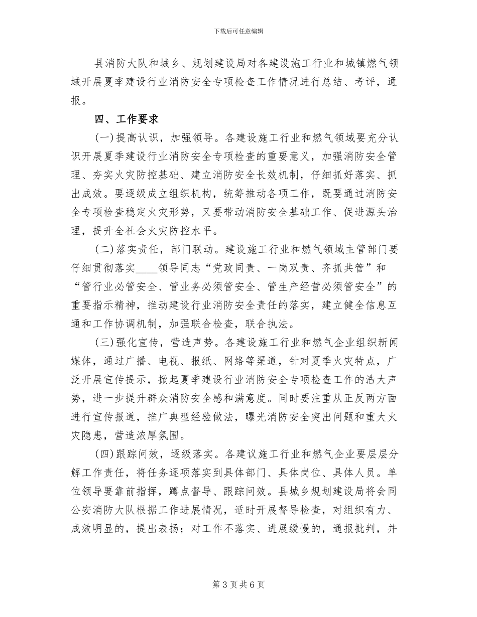 建设行业消防安全检查工作方案_第3页