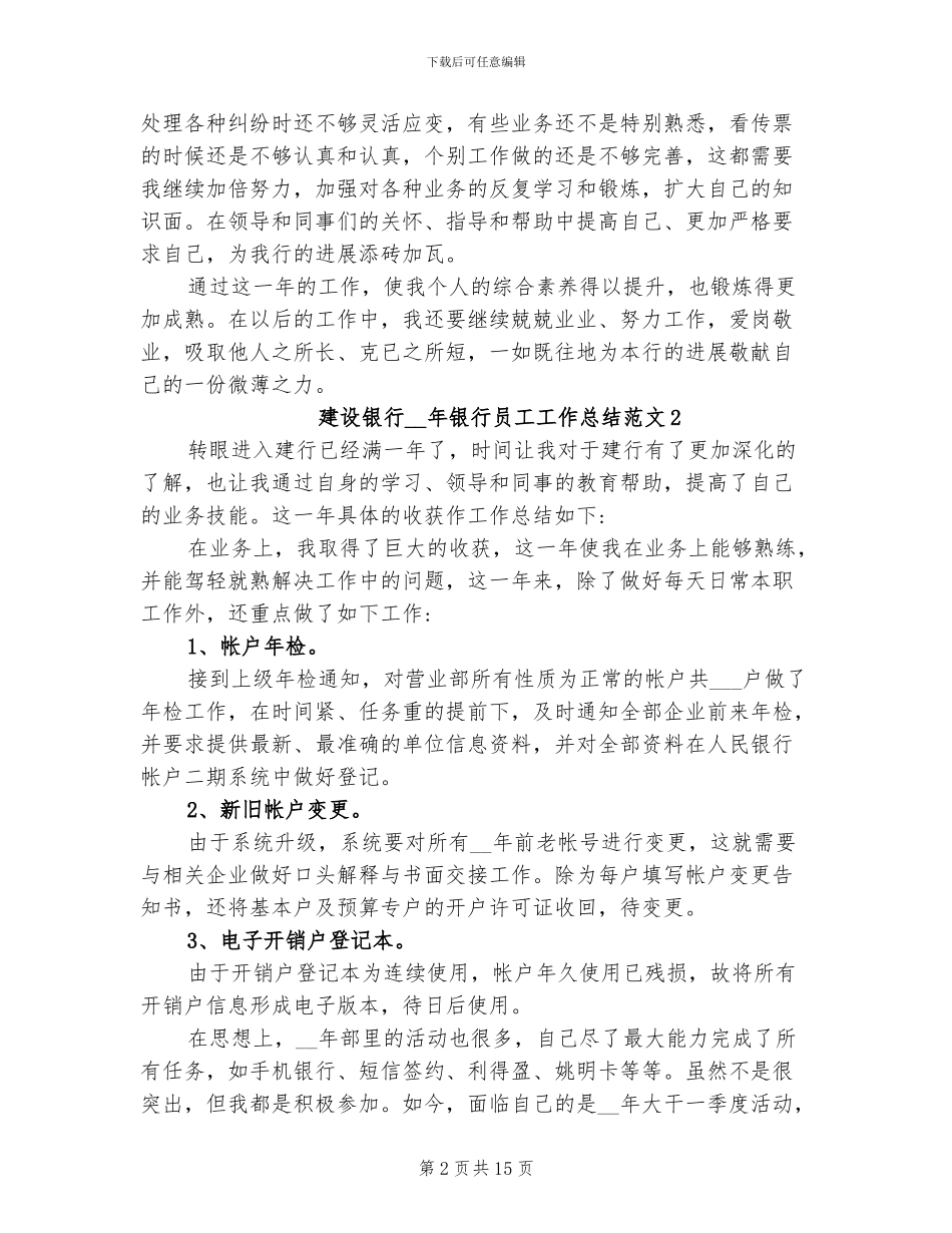 建设银行2024年银行员工工作总结_第2页