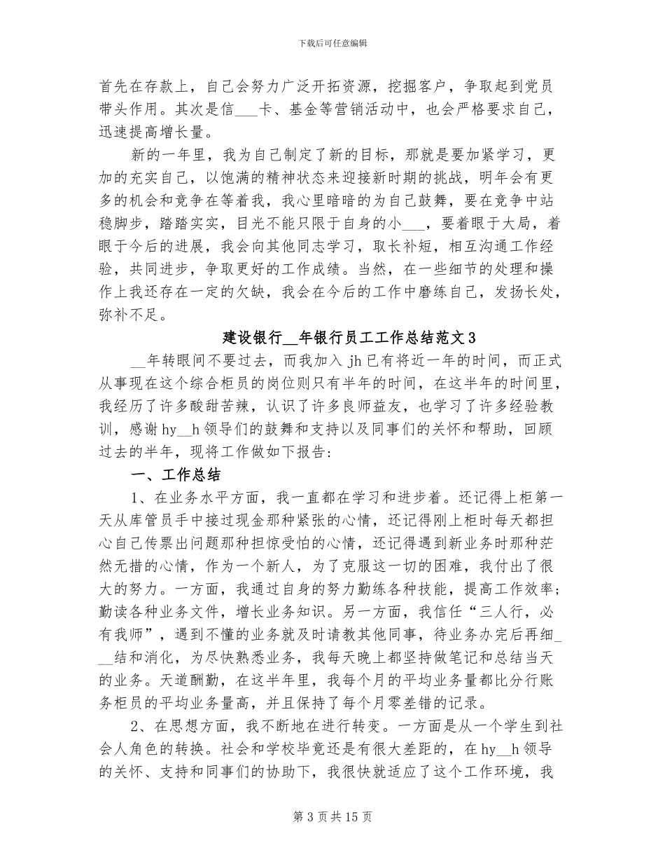 建设银行2024年银行员工工作总结_第3页