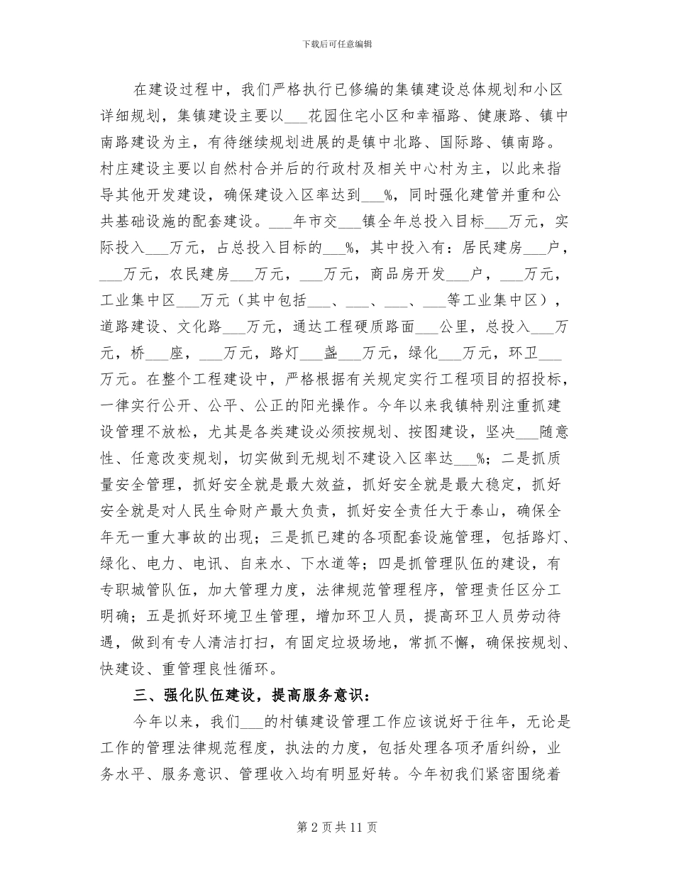 建设者2024年度工作总结_第2页