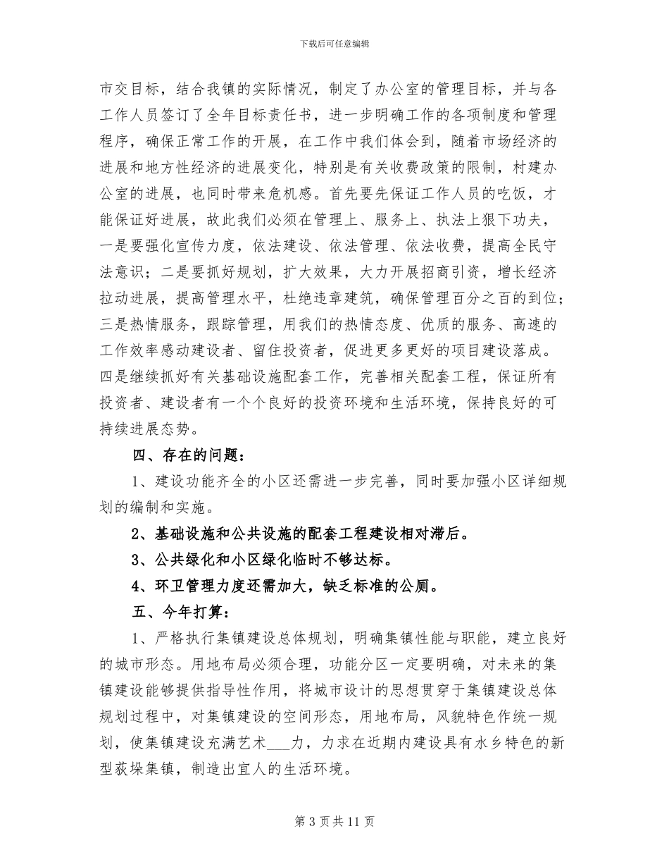 建设者2024年度工作总结_第3页