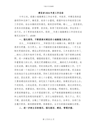 建设者2024年度工作总结