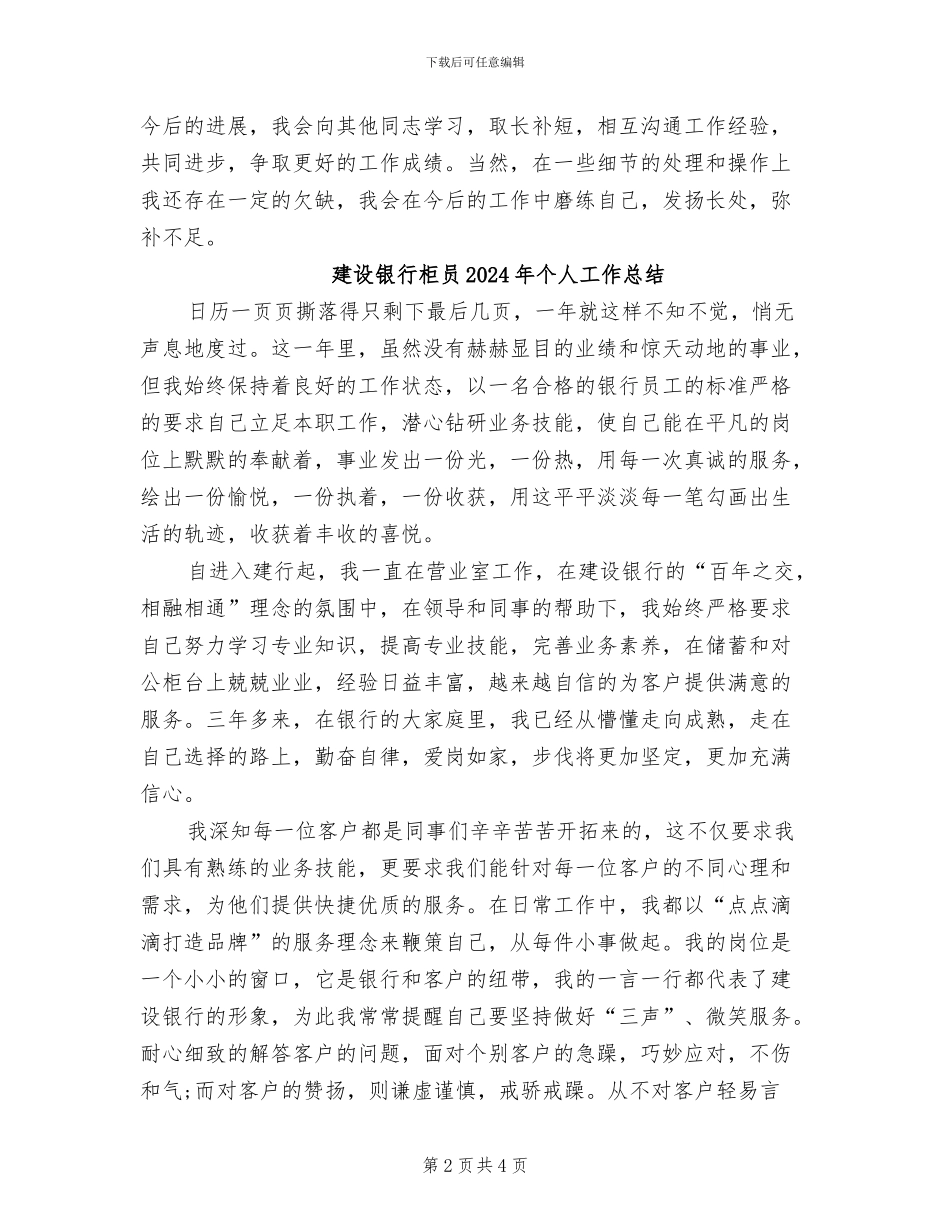建设银行员工年终考核个人工作总结2024年_第2页