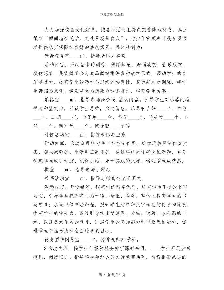 建设项目实施方案(8篇)_第3页