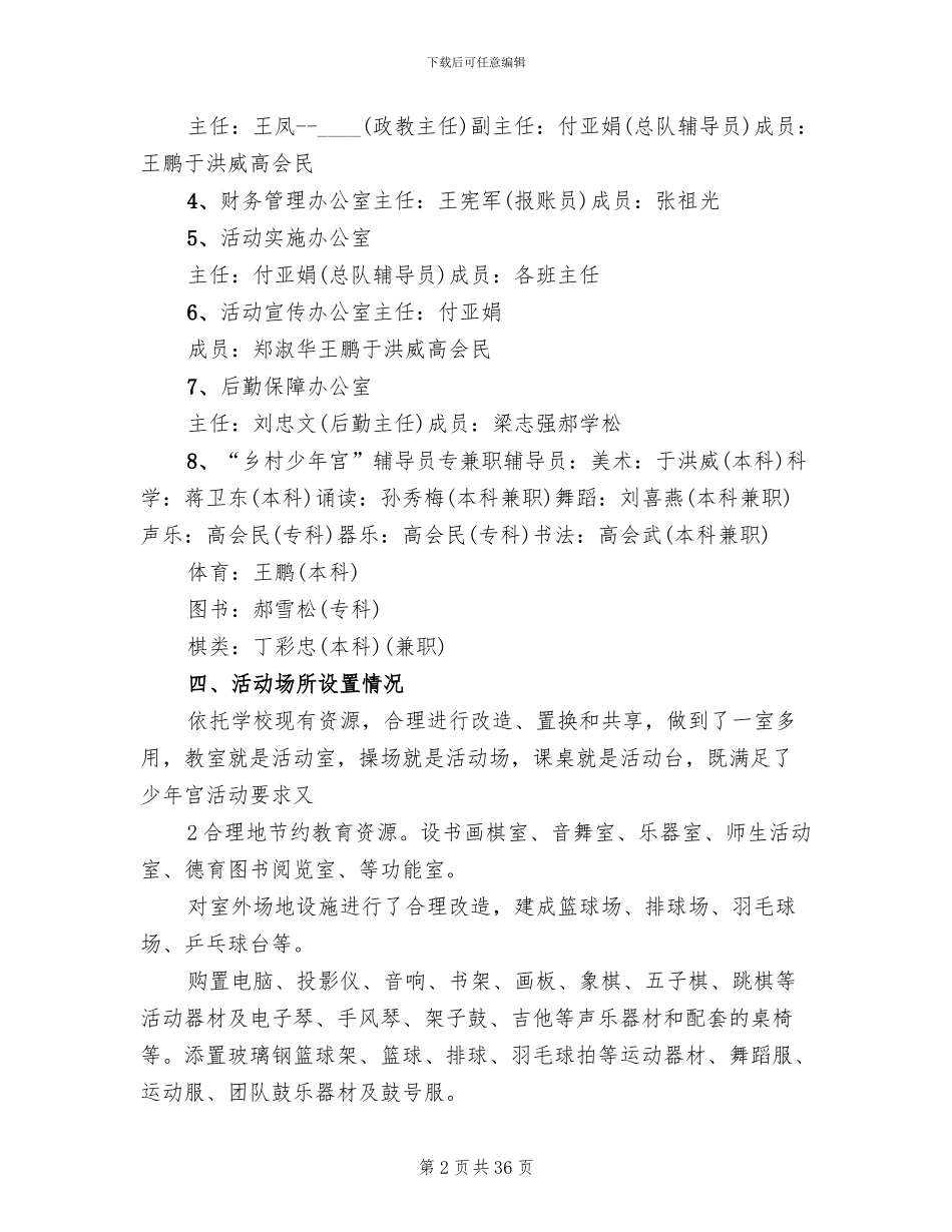 建设项目实施方案_第2页