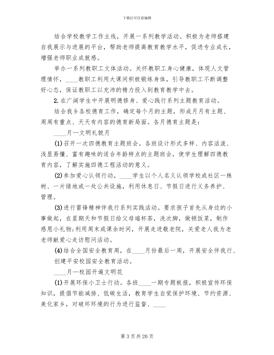 建设项目实施方案范文(5篇)_第3页