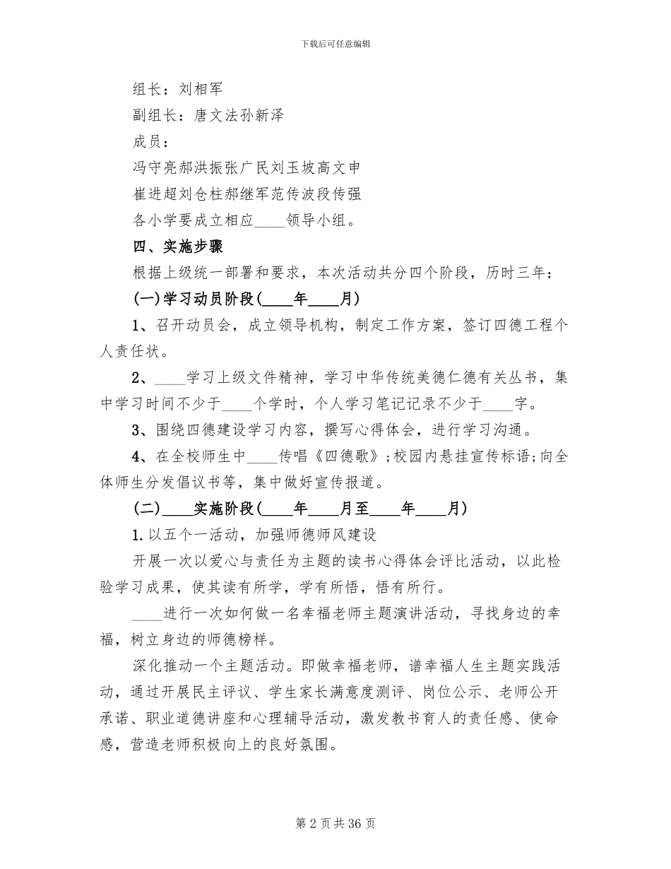 建设项目实施方案范文_第2页