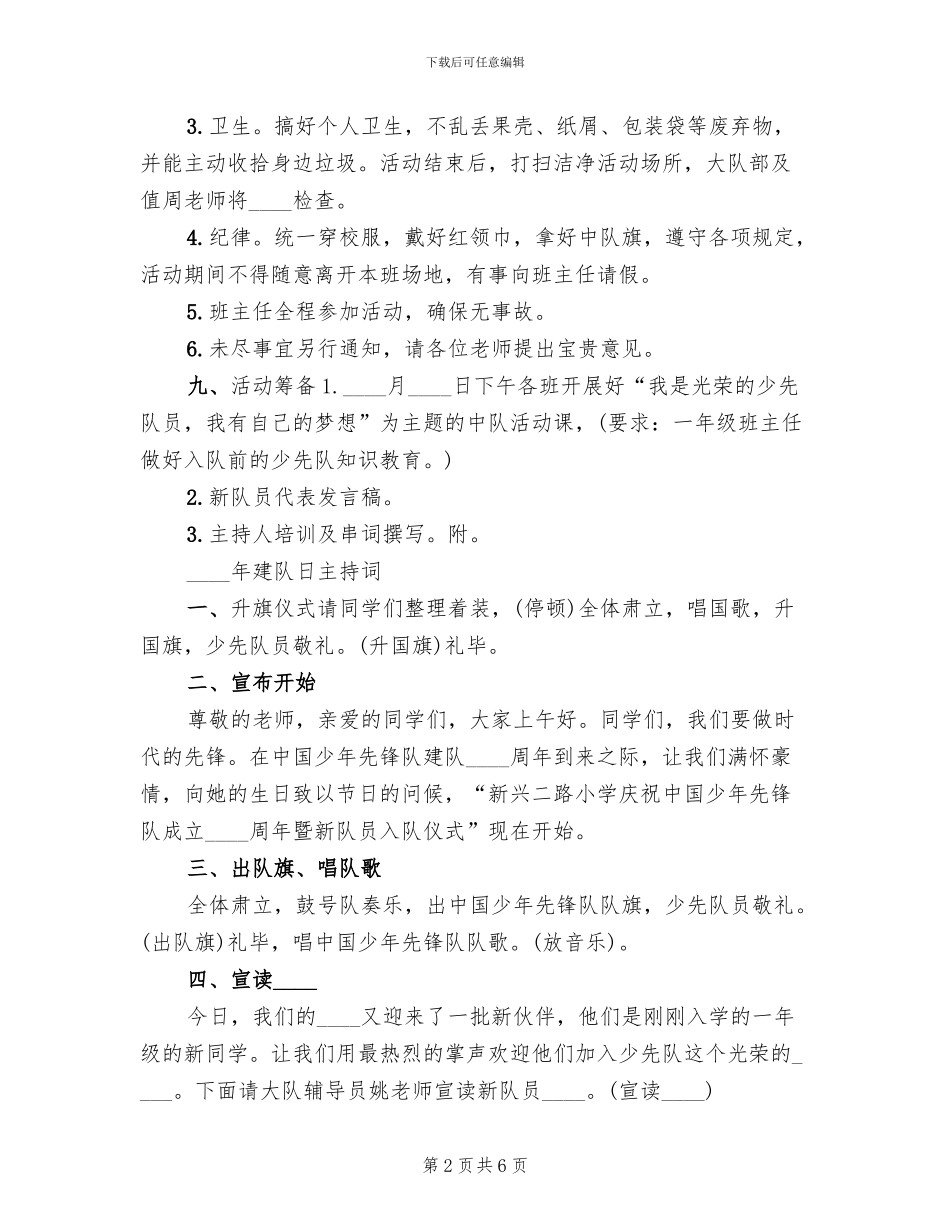 建队日方案(2篇)_第2页