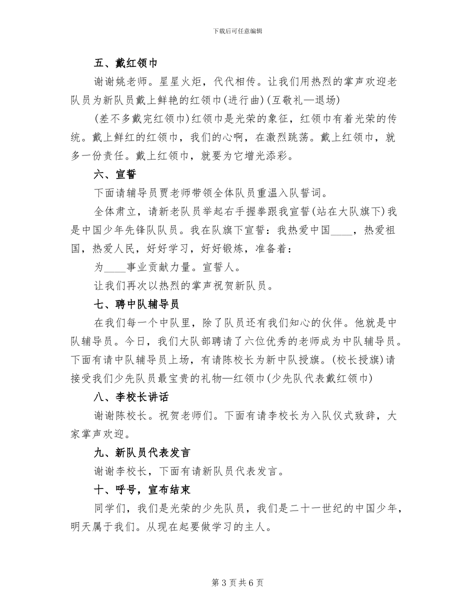 建队日方案(2篇)_第3页