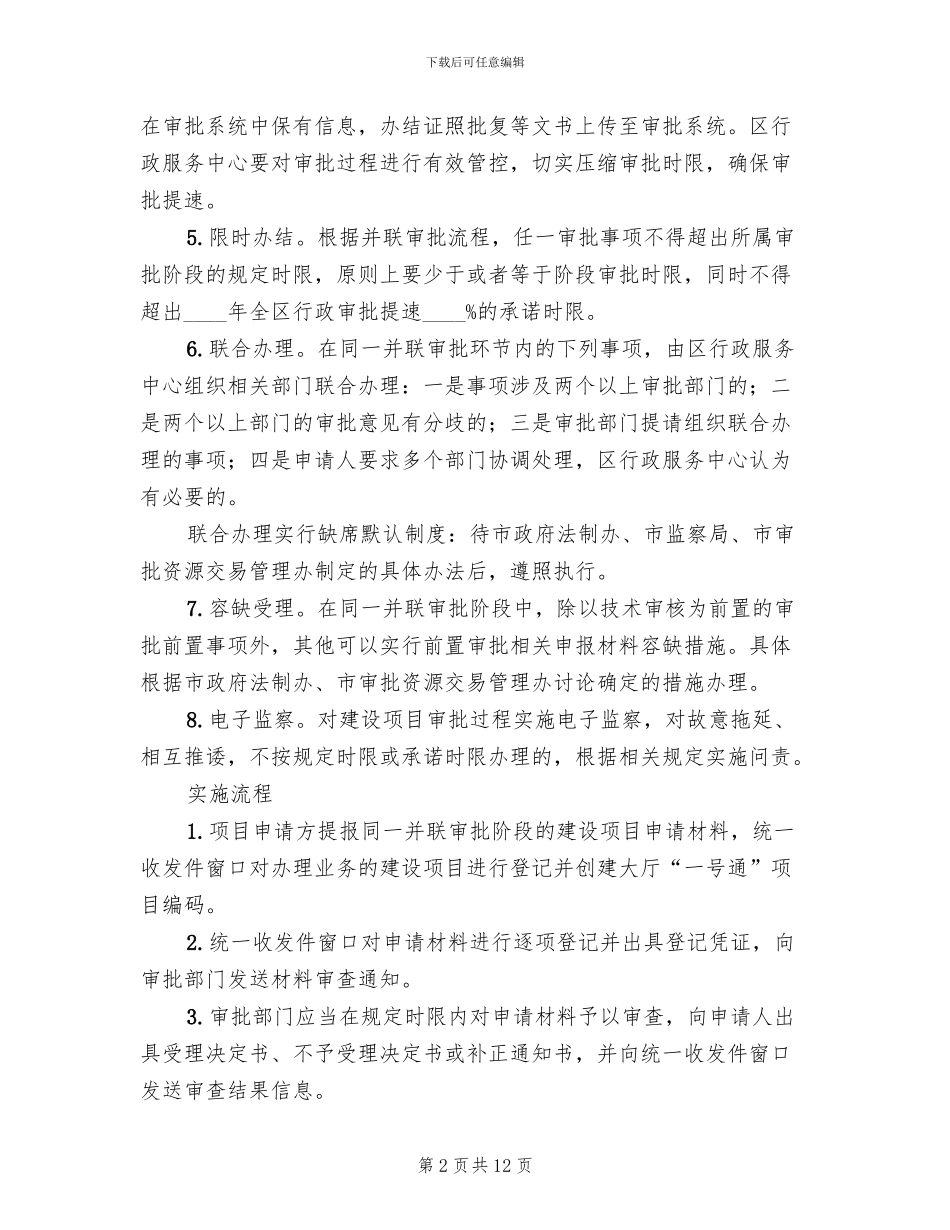建设项目审批规范方案范文_第2页