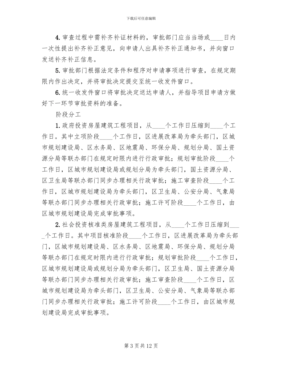 建设项目审批规范方案范文_第3页